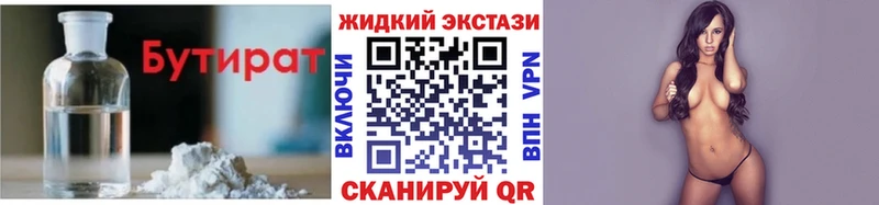 БУТИРАТ BDO 33%  купить наркотики цена  Куса 